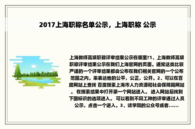 2017上海职称名单公示，上海职称 公示