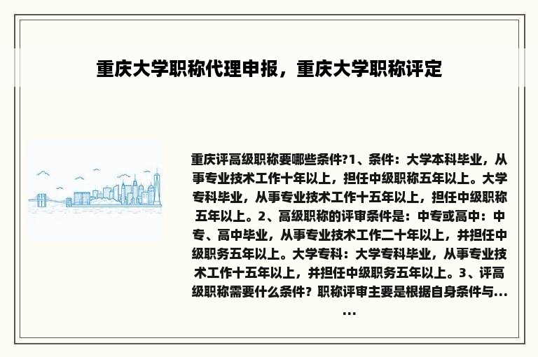 重庆大学职称代理申报，重庆大学职称评定