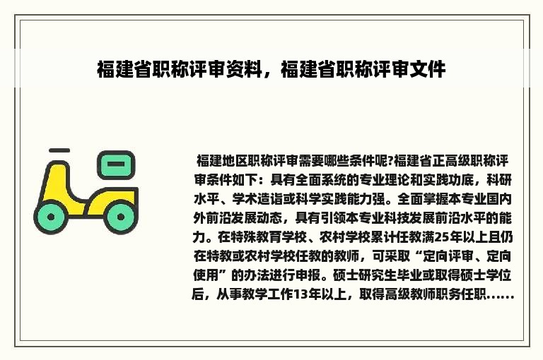 福建省职称评审资料，福建省职称评审文件