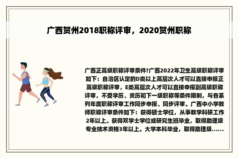 广西贺州2018职称评审，2020贺州职称