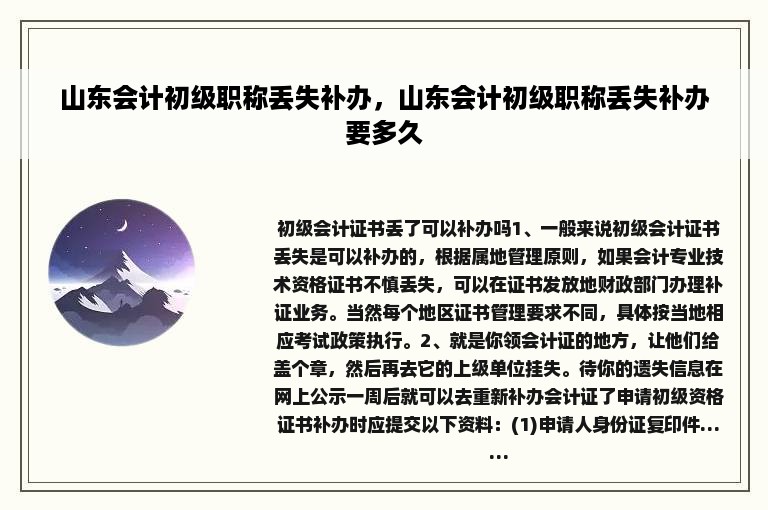 山东会计初级职称丢失补办，山东会计初级职称丢失补办要多久