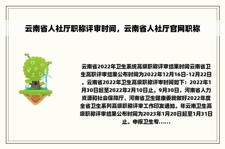 云南省人社厅职称评审时间，云南省人社厅官网职称