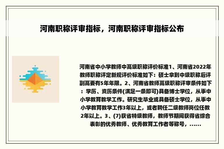 河南职称评审指标，河南职称评审指标公布