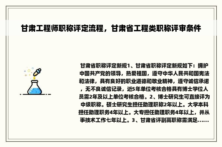 甘肃工程师职称评定流程，甘肃省工程类职称评审条件