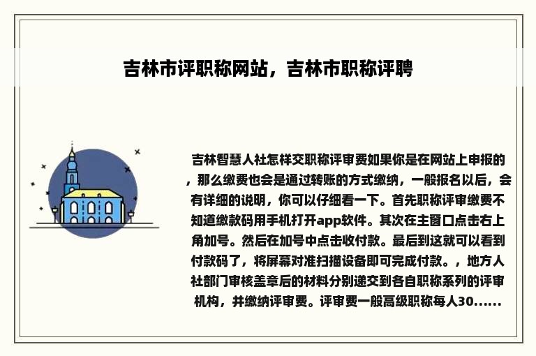 吉林市评职称网站，吉林市职称评聘