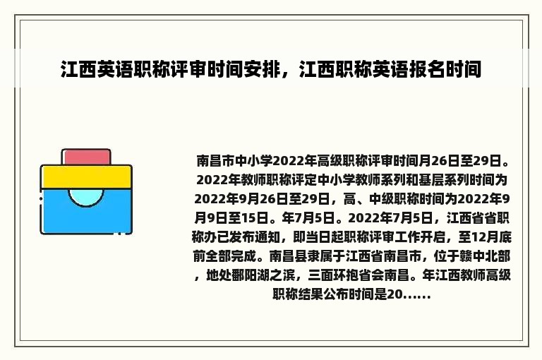 江西英语职称评审时间安排，江西职称英语报名时间