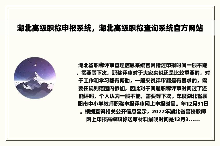 湖北高级职称申报系统，湖北高级职称查询系统官方网站