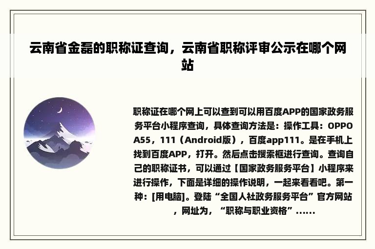 云南省金磊的职称证查询，云南省职称评审公示在哪个网站