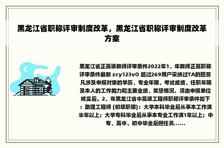 黑龙江省职称评审制度改革，黑龙江省职称评审制度改革方案