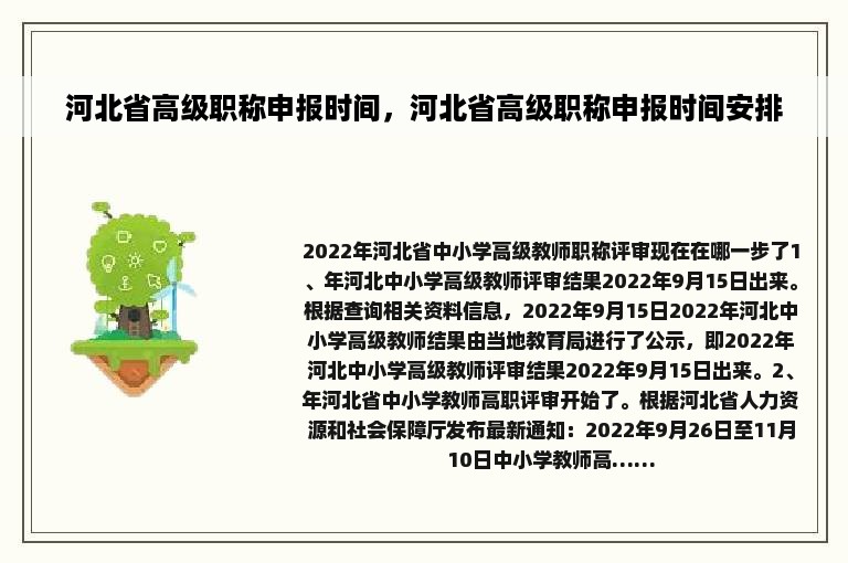 河北省高级职称申报时间，河北省高级职称申报时间安排