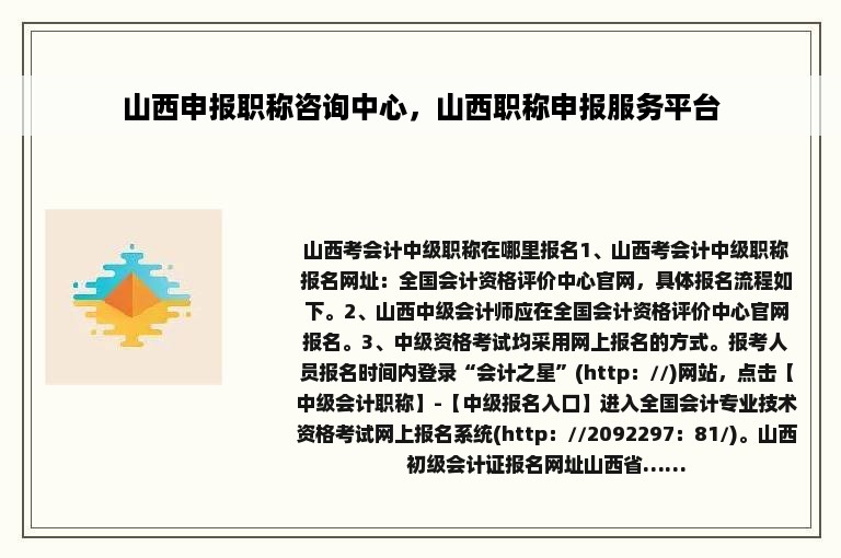 山西申报职称咨询中心，山西职称申报服务平台