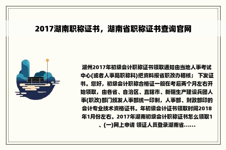 2017湖南职称证书，湖南省职称证书查询官网