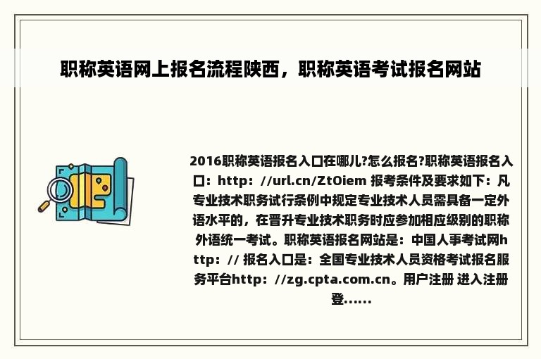 职称英语网上报名流程陕西，职称英语考试报名网站