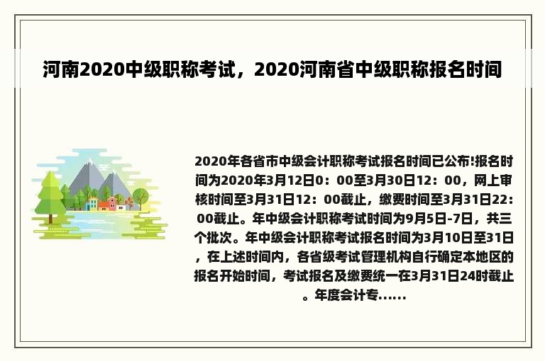 河南2020中级职称考试，2020河南省中级职称报名时间