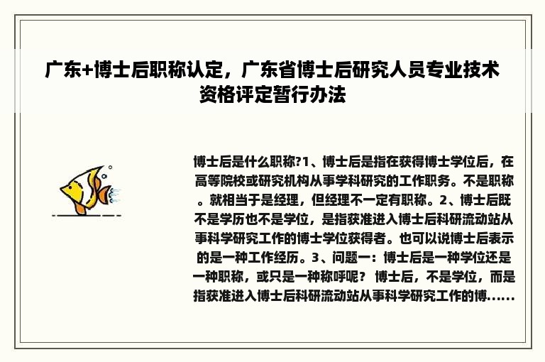 广东+博士后职称认定，广东省博士后研究人员专业技术资格评定暂行办法