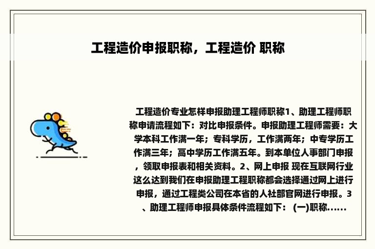 工程造价申报职称，工程造价 职称