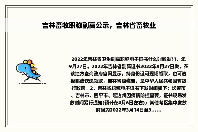 吉林畜牧职称副高公示，吉林省畜牧业