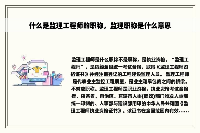 什么是监理工程师的职称，监理职称是什么意思