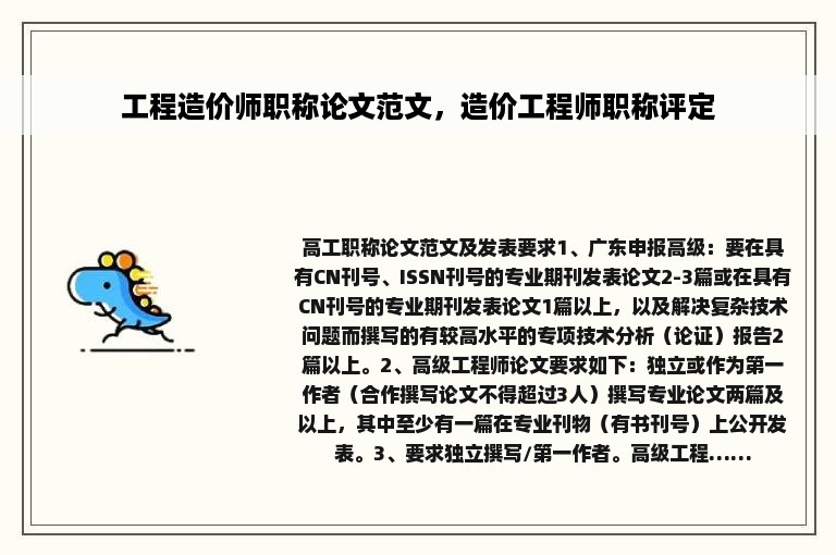 工程造价师职称论文范文，造价工程师职称评定