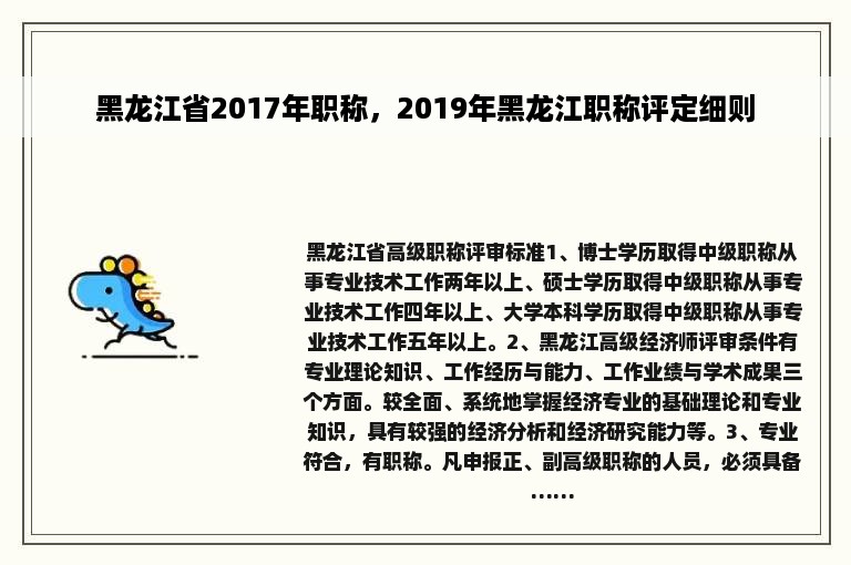 黑龙江省2017年职称，2019年黑龙江职称评定细则