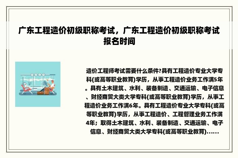 广东工程造价初级职称考试，广东工程造价初级职称考试报名时间