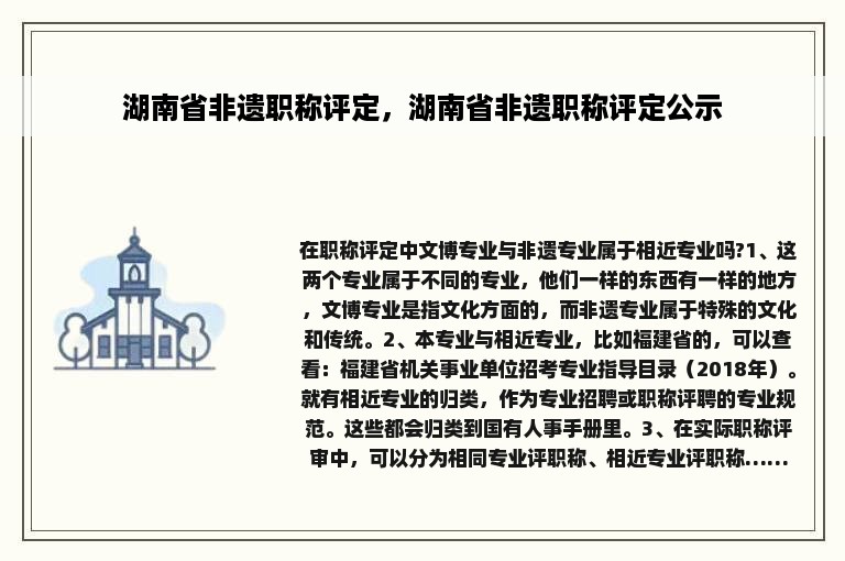 湖南省非遗职称评定，湖南省非遗职称评定公示