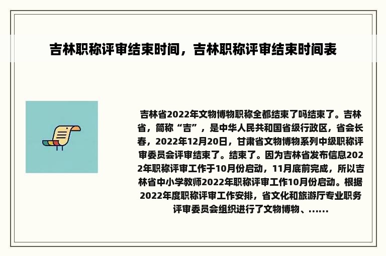 吉林职称评审结束时间，吉林职称评审结束时间表