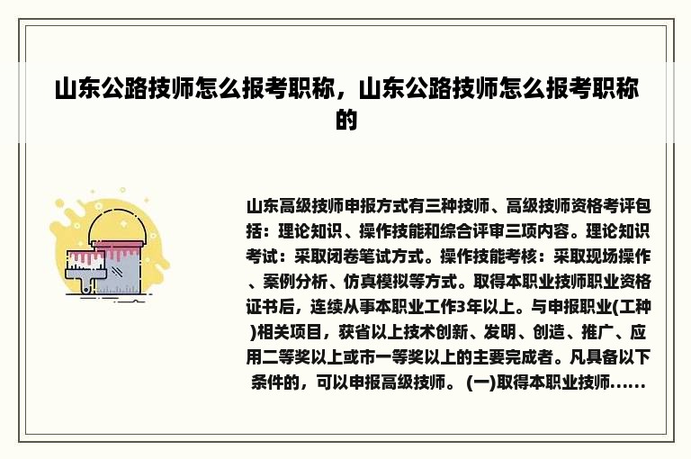 山东公路技师怎么报考职称，山东公路技师怎么报考职称的