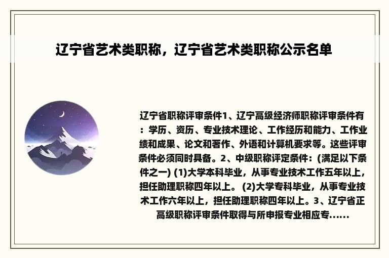 辽宁省艺术类职称，辽宁省艺术类职称公示名单