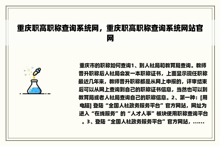 重庆职高职称查询系统网，重庆职高职称查询系统网站官网