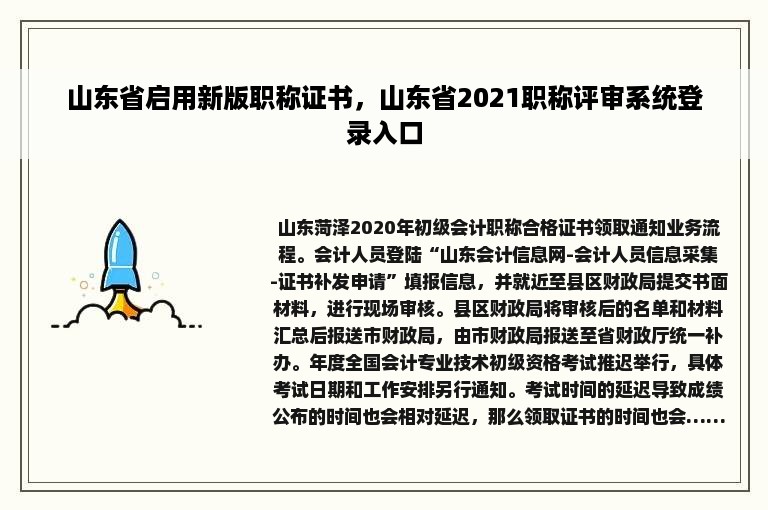 山东省启用新版职称证书，山东省2021职称评审系统登录入口