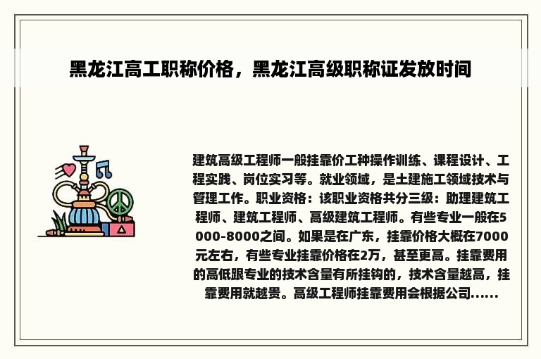 黑龙江高工职称价格，黑龙江高级职称证发放时间