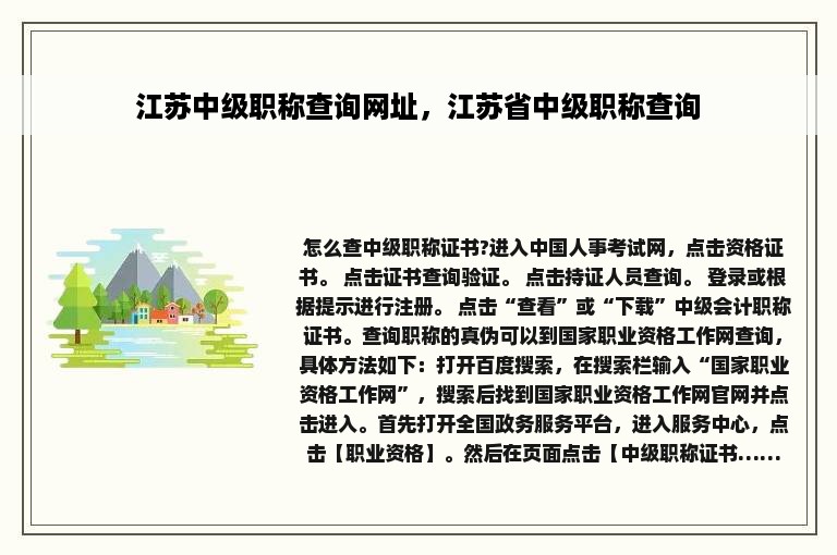 江苏中级职称查询网址，江苏省中级职称查询