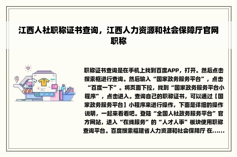 江西人社职称证书查询，江西人力资源和社会保障厅官网职称