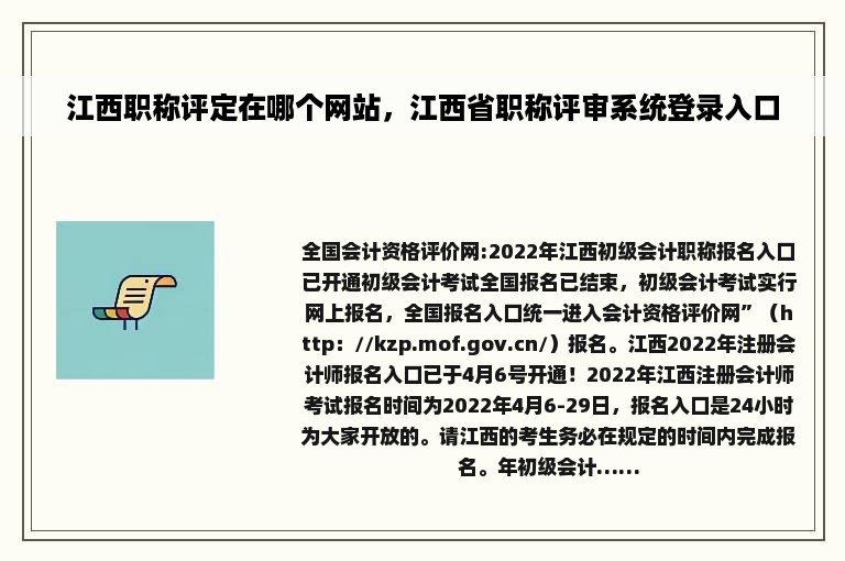 江西职称评定在哪个网站，江西省职称评审系统登录入口