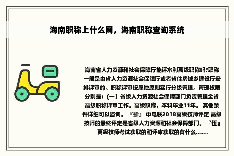 海南职称上什么网，海南职称查询系统