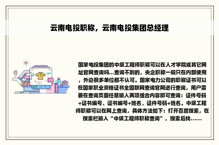 云南电投职称，云南电投集团总经理