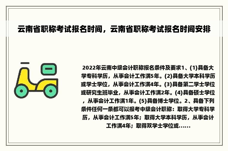 云南省职称考试报名时间，云南省职称考试报名时间安排