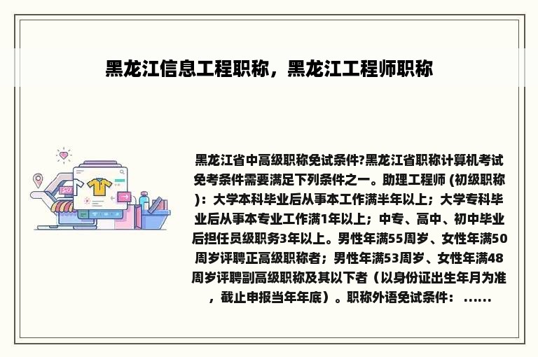 黑龙江信息工程职称，黑龙江工程师职称