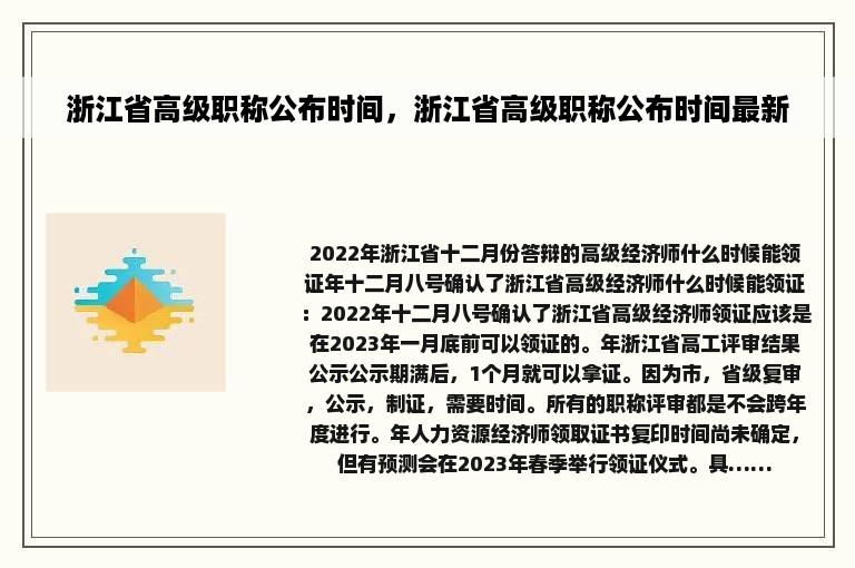 浙江省高级职称公布时间，浙江省高级职称公布时间最新