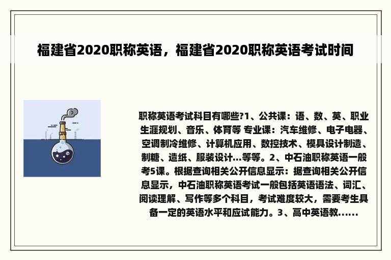 福建省2020职称英语，福建省2020职称英语考试时间