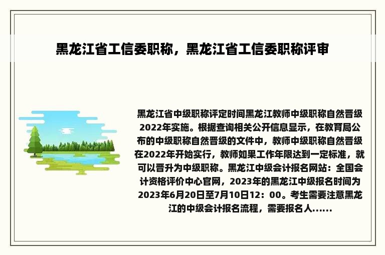 黑龙江省工信委职称，黑龙江省工信委职称评审