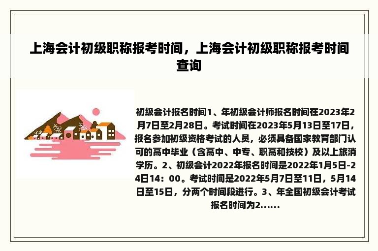 上海会计初级职称报考时间，上海会计初级职称报考时间查询