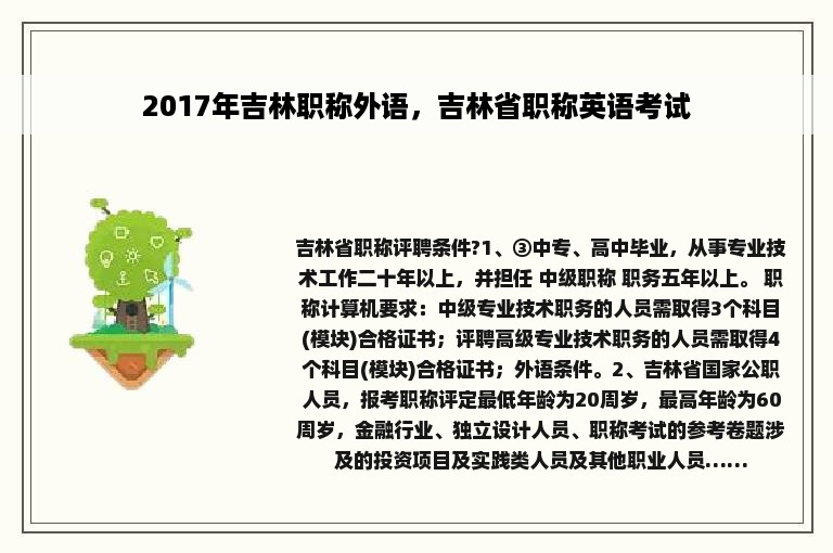 2017年吉林职称外语，吉林省职称英语考试