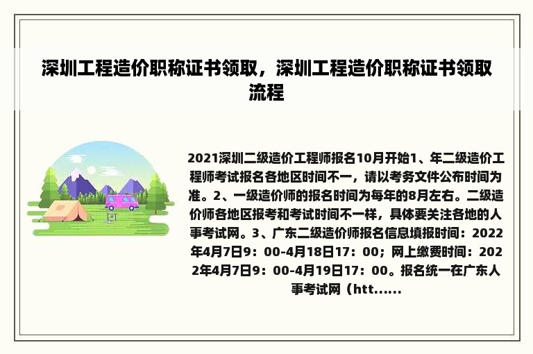 深圳工程造价职称证书领取，深圳工程造价职称证书领取流程