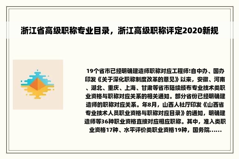 浙江省高级职称专业目录，浙江高级职称评定2020新规