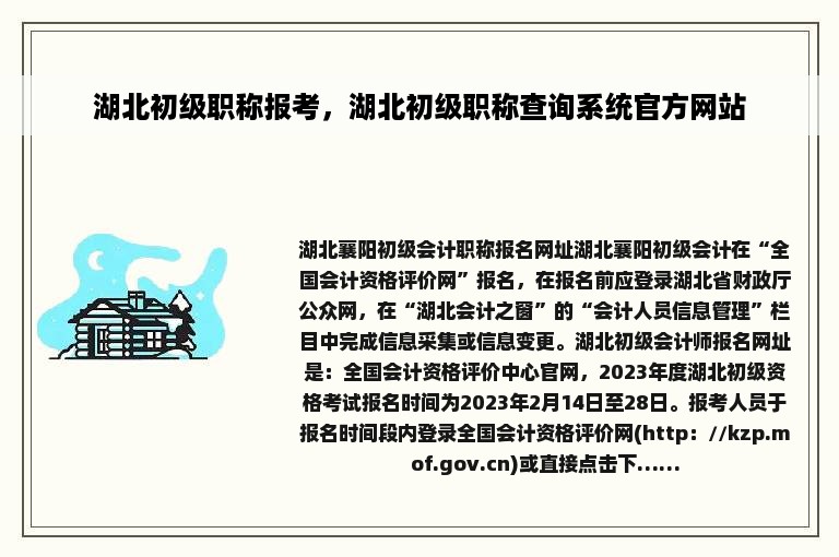 湖北初级职称报考，湖北初级职称查询系统官方网站