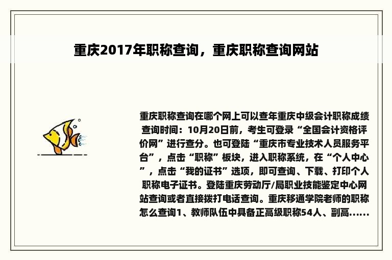 重庆2017年职称查询，重庆职称查询网站