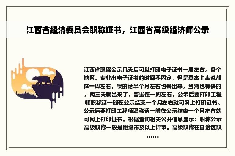 江西省经济委员会职称证书，江西省高级经济师公示