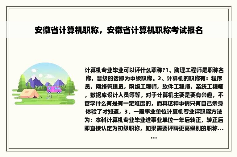 安徽省计算机职称，安徽省计算机职称考试报名